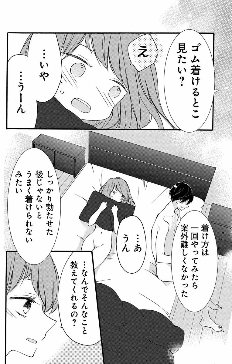 Love Jossie 正臣くんに娶られました。 第2-8話 52ページ