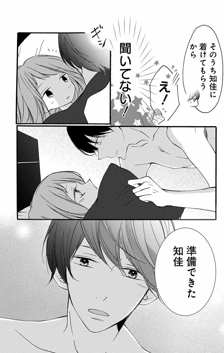 Love Jossie 正臣くんに娶られました。 第2-8話 53ページ