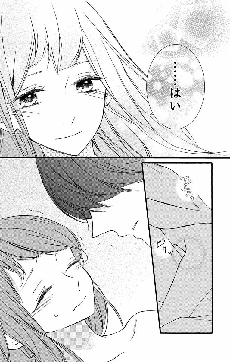 Love Jossie 正臣くんに娶られました。 第2-8話 54ページ