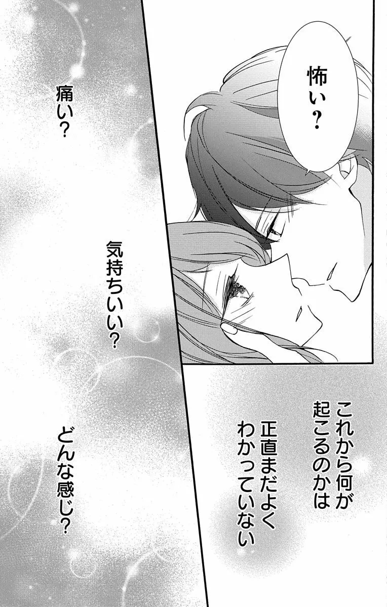 Love Jossie 正臣くんに娶られました。 第2-8話 55ページ