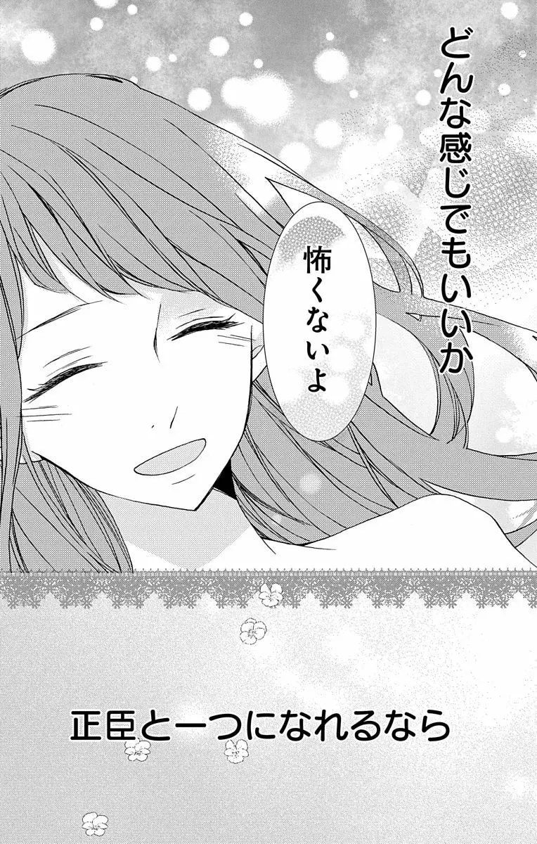 Love Jossie 正臣くんに娶られました。 第2-8話 56ページ