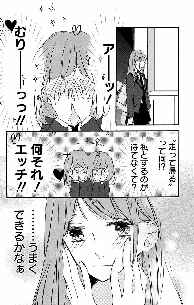 Love Jossie 正臣くんに娶られました。 第2-8話 6ページ