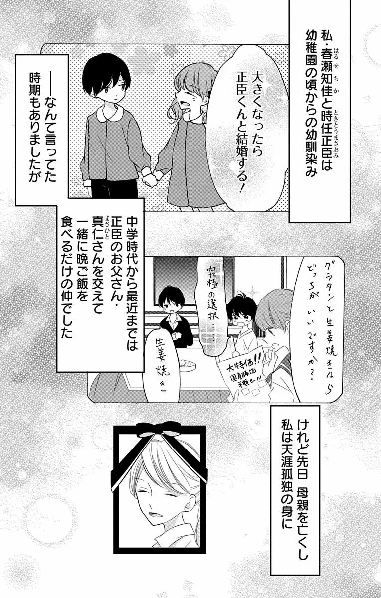 Love Jossie 正臣くんに娶られました。 第2-8話 60ページ