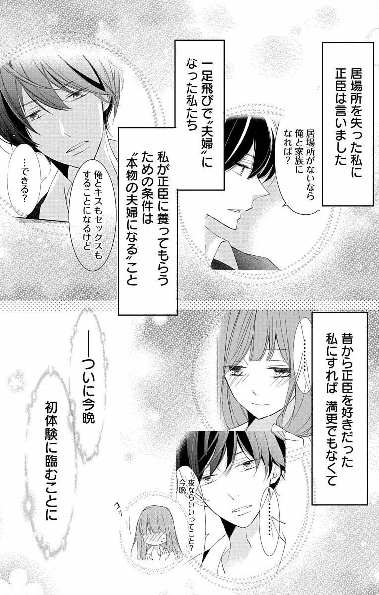 Love Jossie 正臣くんに娶られました。 第2-8話 61ページ