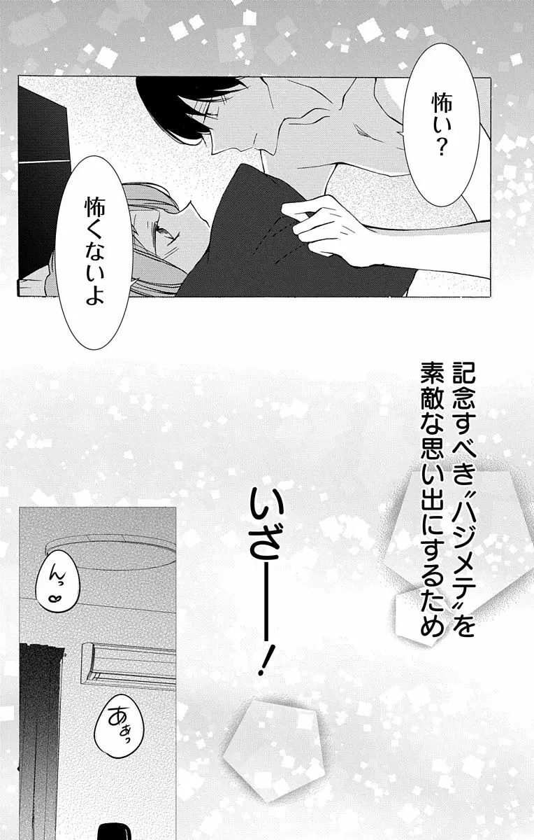 Love Jossie 正臣くんに娶られました。 第2-8話 62ページ