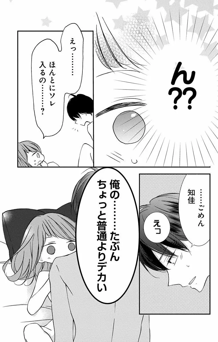 Love Jossie 正臣くんに娶られました。 第2-8話 65ページ