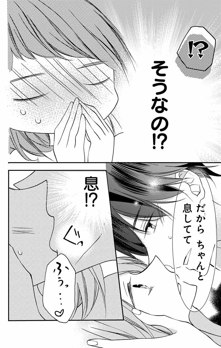 Love Jossie 正臣くんに娶られました。 第2-8話 66ページ