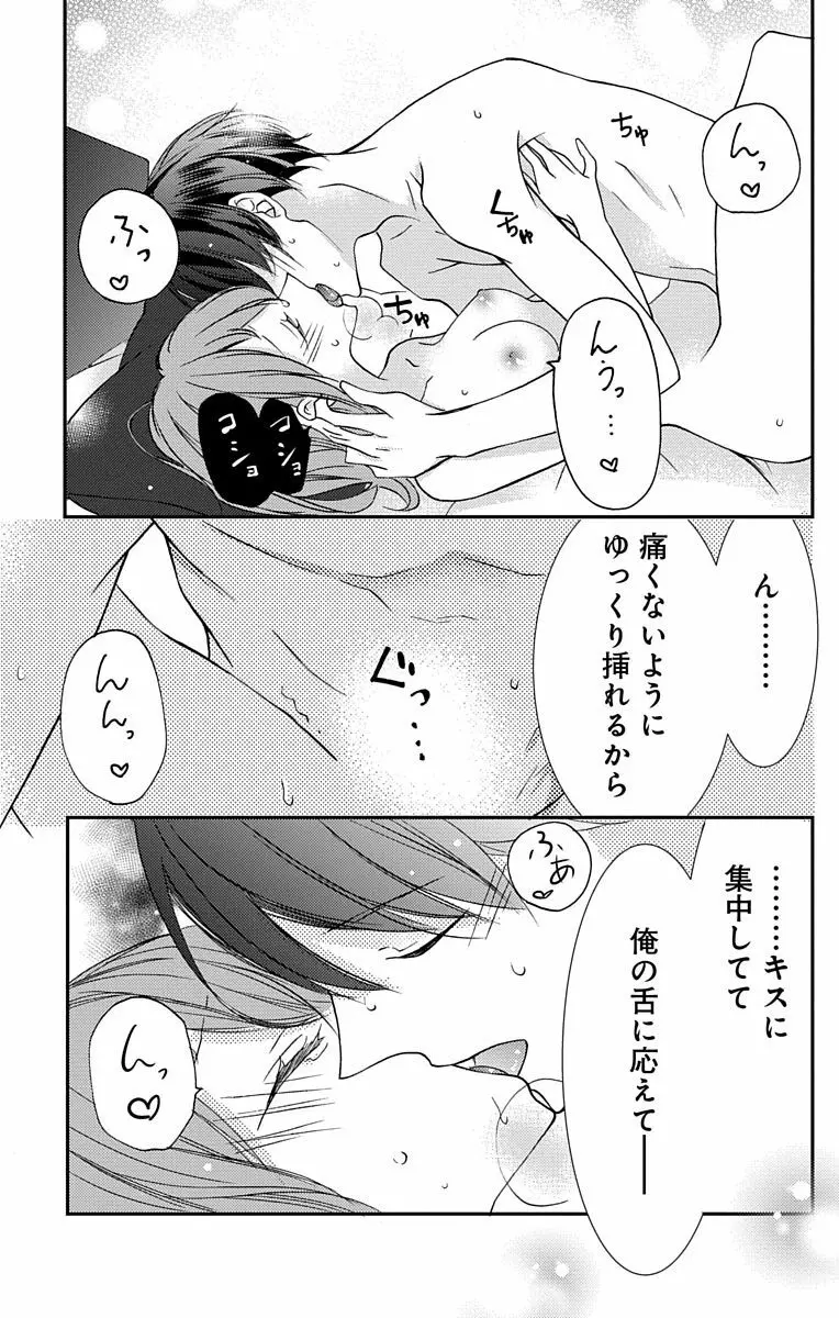 Love Jossie 正臣くんに娶られました。 第2-8話 67ページ