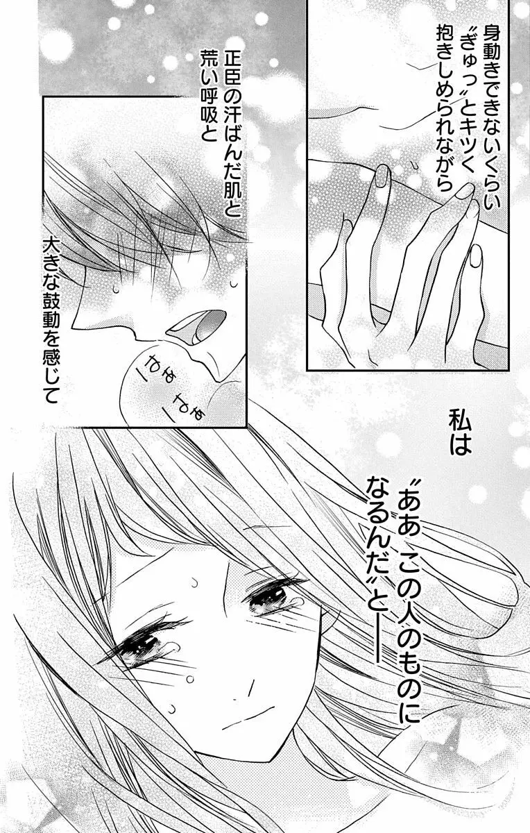 Love Jossie 正臣くんに娶られました。 第2-8話 69ページ