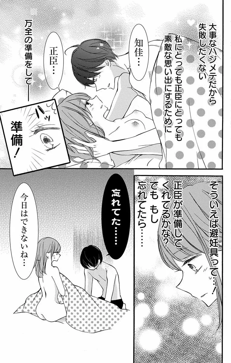 Love Jossie 正臣くんに娶られました。 第2-8話 7ページ