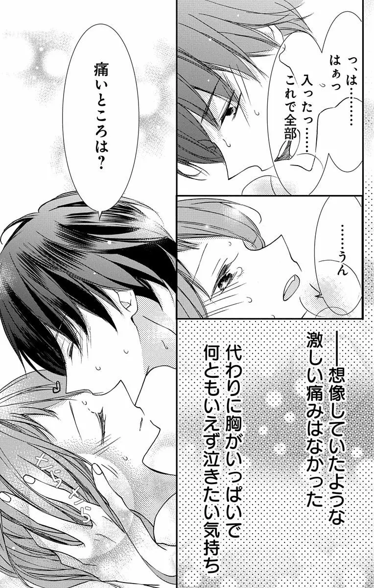 Love Jossie 正臣くんに娶られました。 第2-8話 71ページ