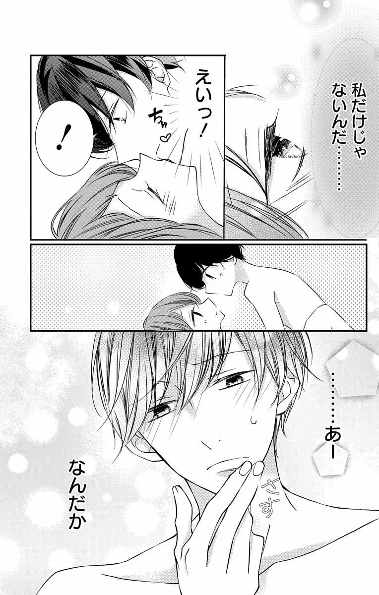 Love Jossie 正臣くんに娶られました。 第2-8話 73ページ