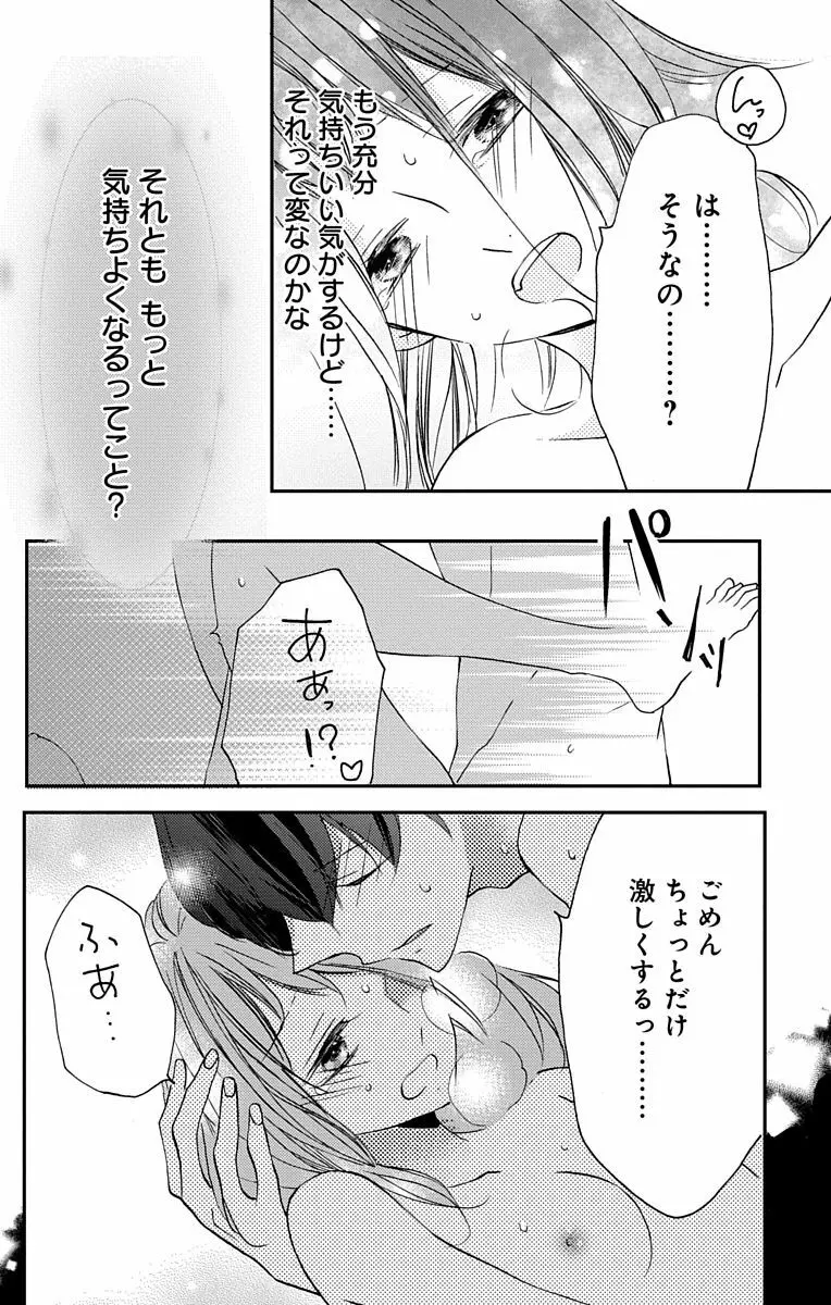 Love Jossie 正臣くんに娶られました。 第2-8話 76ページ