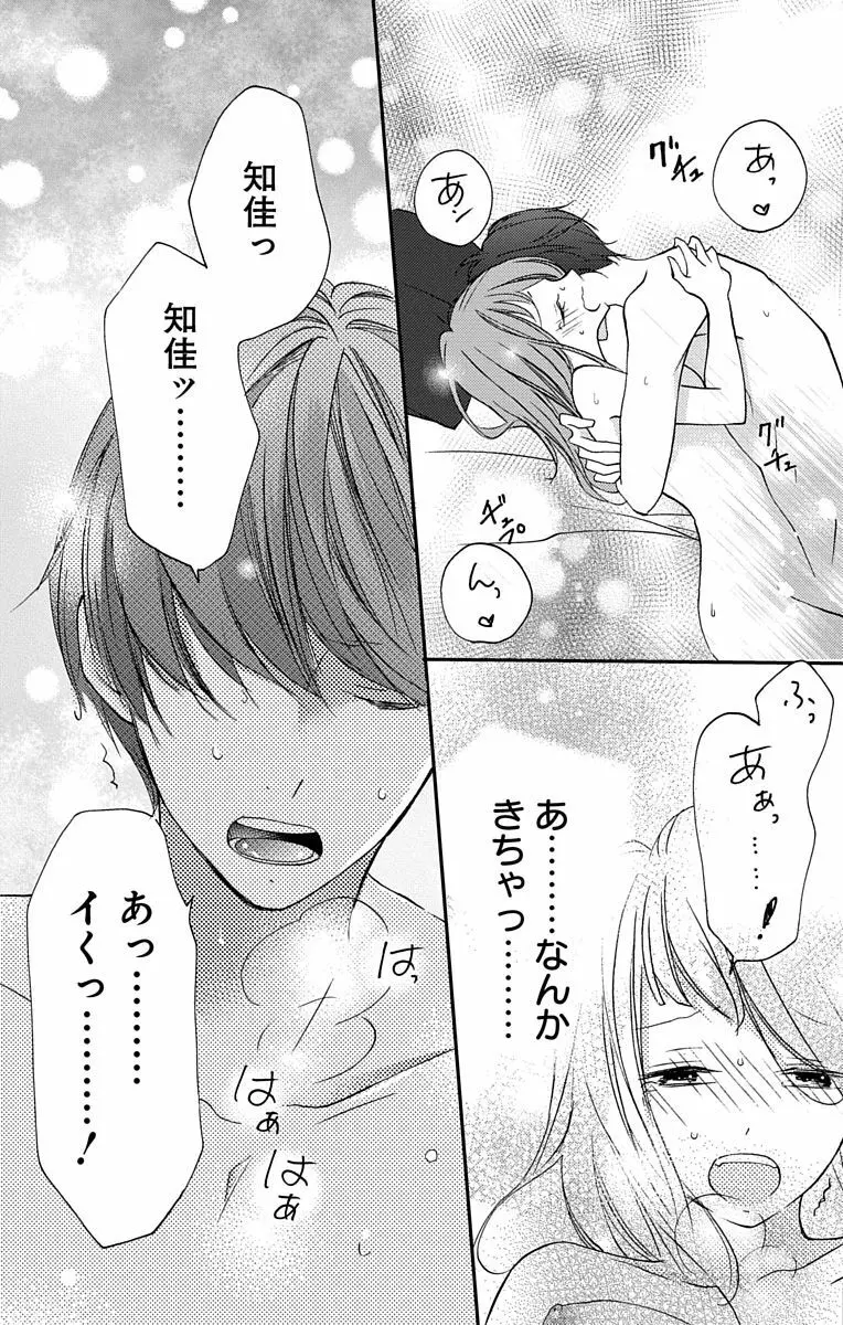 Love Jossie 正臣くんに娶られました。 第2-8話 77ページ