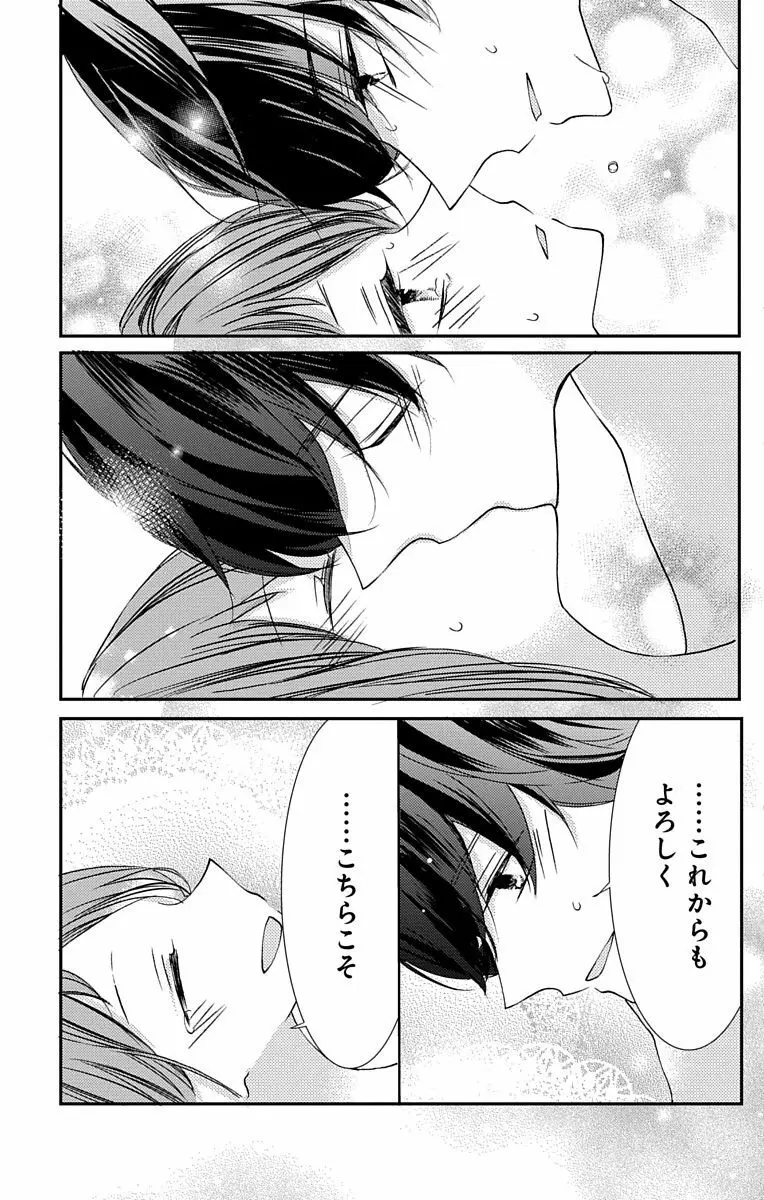 Love Jossie 正臣くんに娶られました。 第2-8話 79ページ