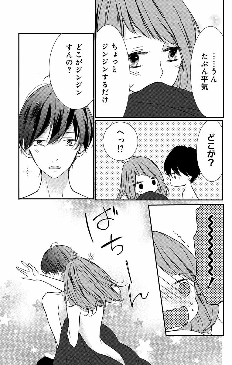 Love Jossie 正臣くんに娶られました。 第2-8話 85ページ