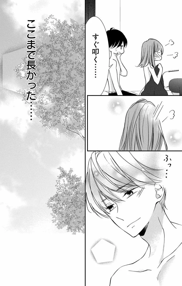 Love Jossie 正臣くんに娶られました。 第2-8話 86ページ