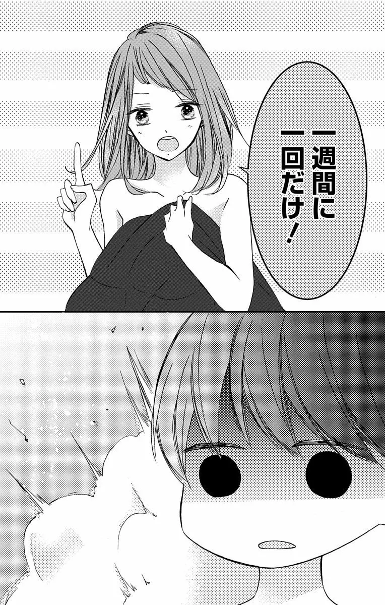 Love Jossie 正臣くんに娶られました。 第2-8話 92ページ