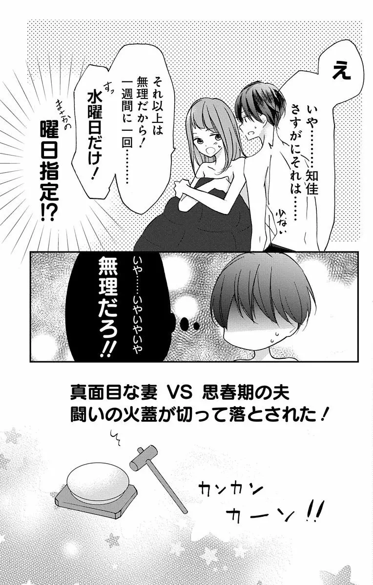 Love Jossie 正臣くんに娶られました。 第2-8話 93ページ