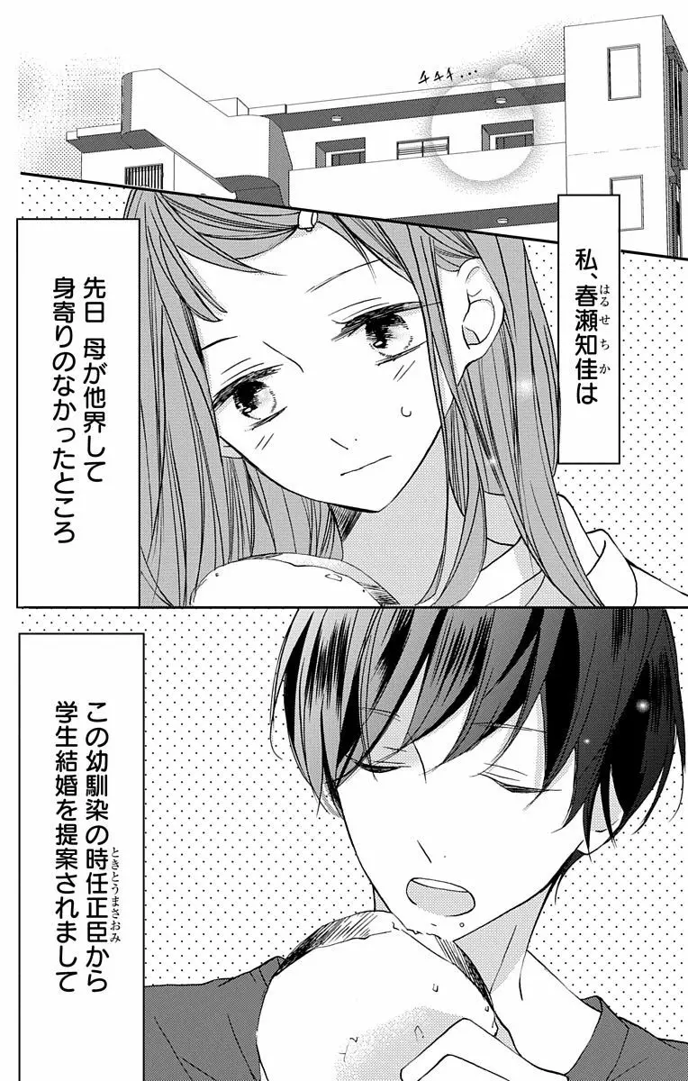 Love Jossie 正臣くんに娶られました。 第2-8話 97ページ