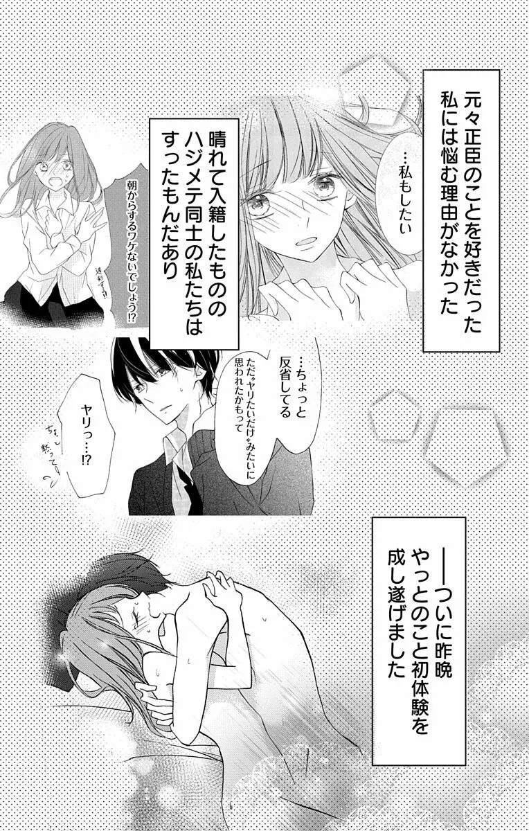 Love Jossie 正臣くんに娶られました。 第2-8話 99ページ