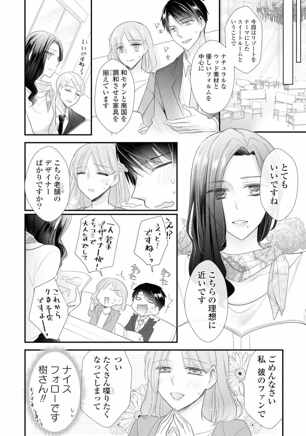 上司とエッチしたら挿れ替わっちゃった!?～彼が何度も入ってキちゃう…～ 第2-3話 10ページ