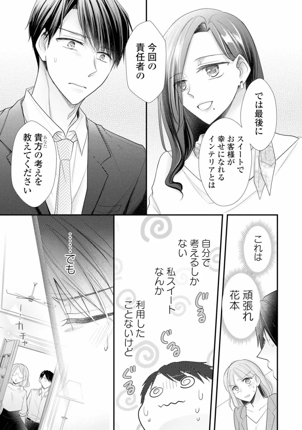 上司とエッチしたら挿れ替わっちゃった!?～彼が何度も入ってキちゃう…～ 第2-3話 11ページ