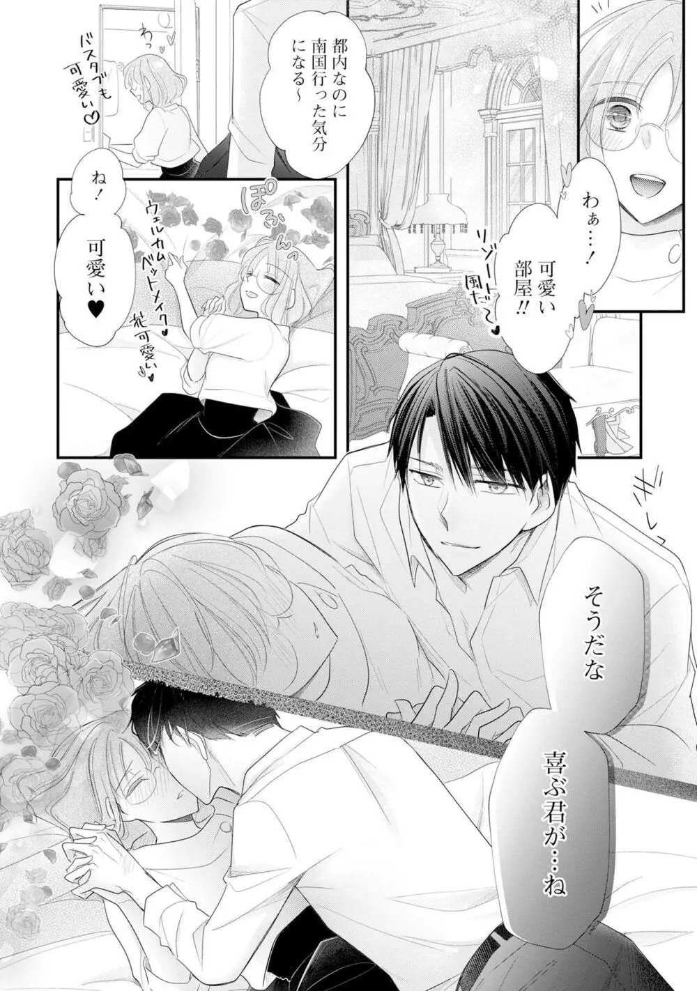 上司とエッチしたら挿れ替わっちゃった!?～彼が何度も入ってキちゃう…～ 第2-3話 12ページ