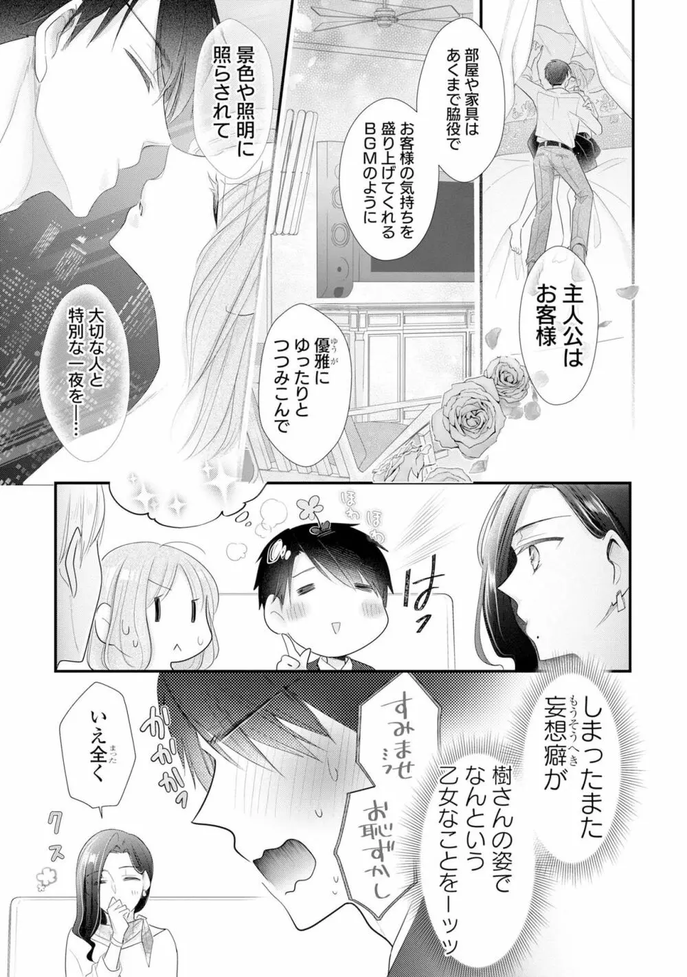 上司とエッチしたら挿れ替わっちゃった!?～彼が何度も入ってキちゃう…～ 第2-3話 13ページ