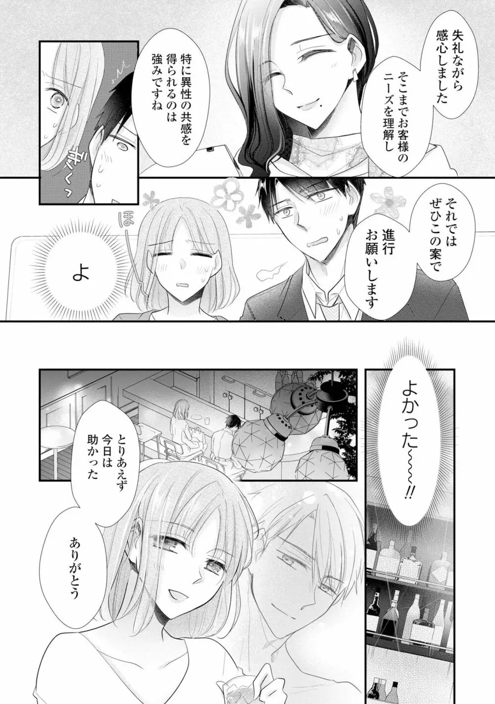 上司とエッチしたら挿れ替わっちゃった!?～彼が何度も入ってキちゃう…～ 第2-3話 14ページ