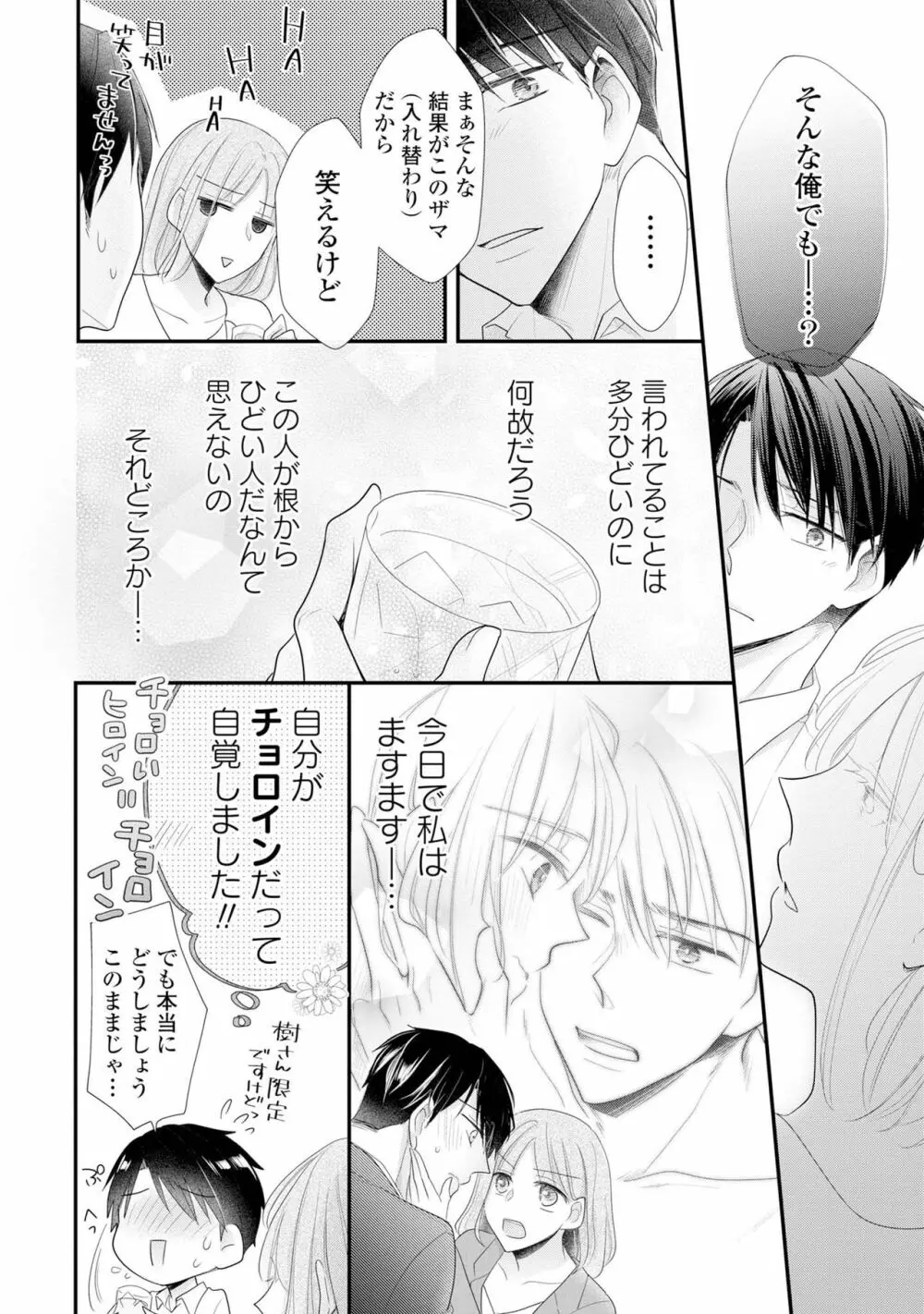 上司とエッチしたら挿れ替わっちゃった!?～彼が何度も入ってキちゃう…～ 第2-3話 16ページ