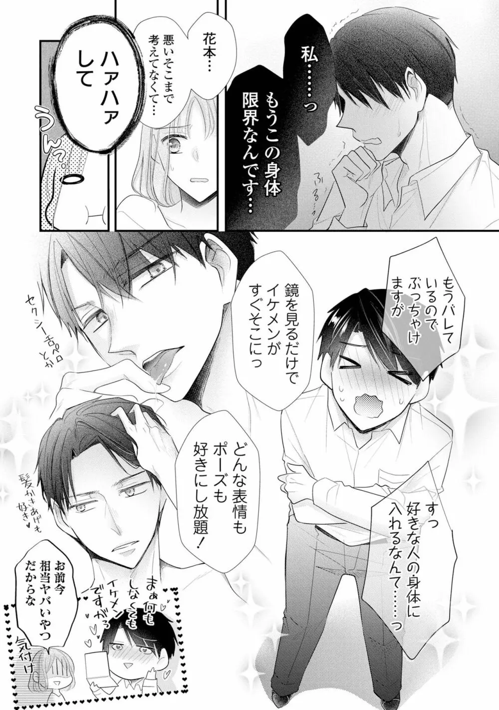 上司とエッチしたら挿れ替わっちゃった!?～彼が何度も入ってキちゃう…～ 第2-3話 17ページ