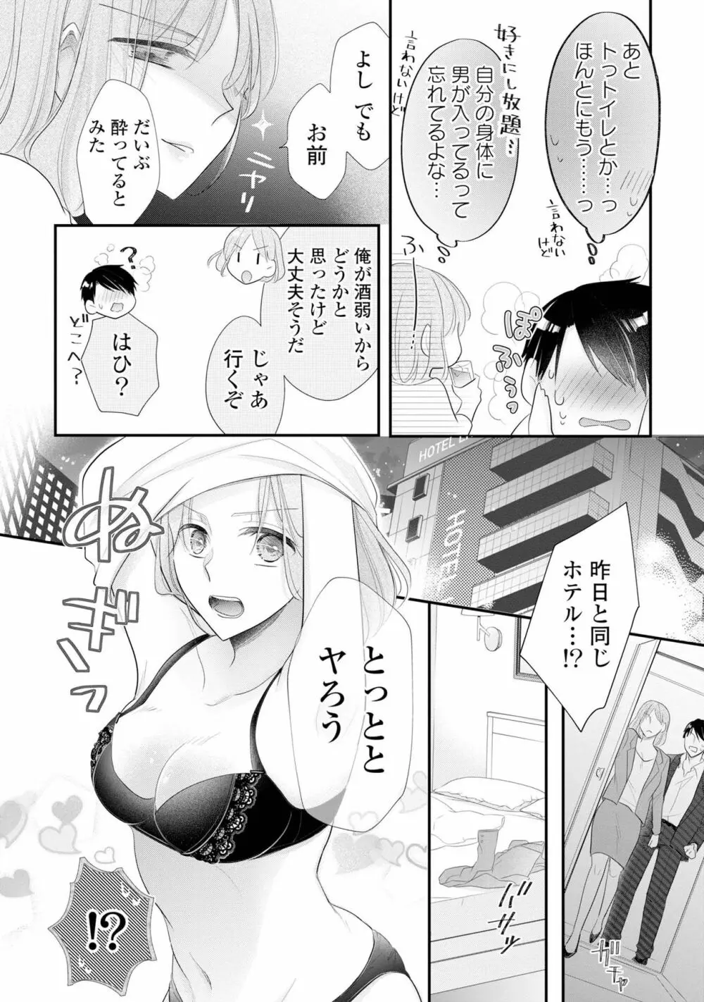 上司とエッチしたら挿れ替わっちゃった!?～彼が何度も入ってキちゃう…～ 第2-3話 18ページ