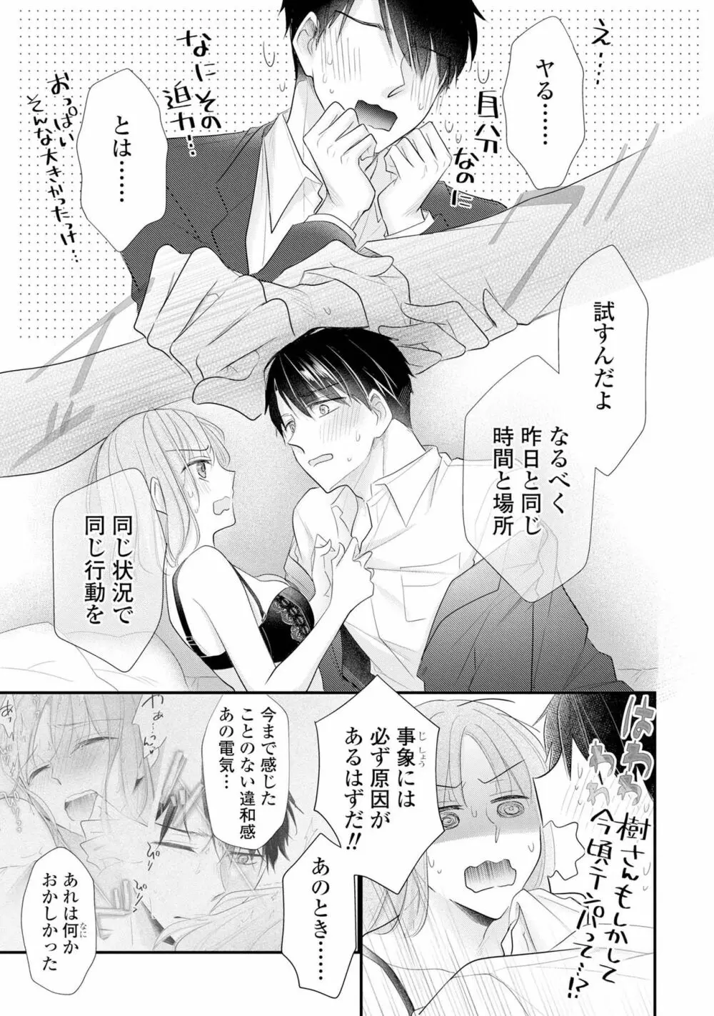 上司とエッチしたら挿れ替わっちゃった!?～彼が何度も入ってキちゃう…～ 第2-3話 19ページ