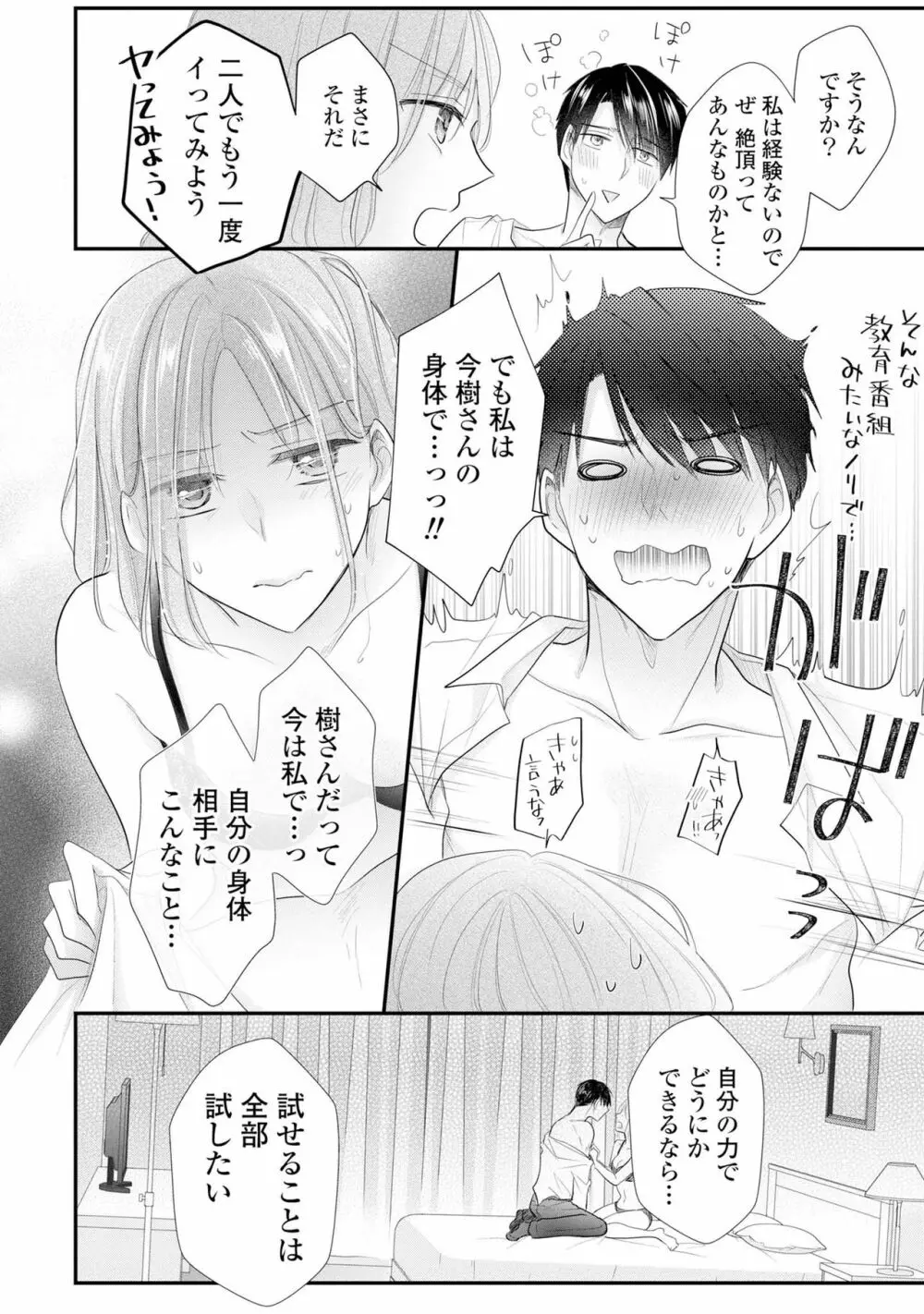 上司とエッチしたら挿れ替わっちゃった!?～彼が何度も入ってキちゃう…～ 第2-3話 20ページ