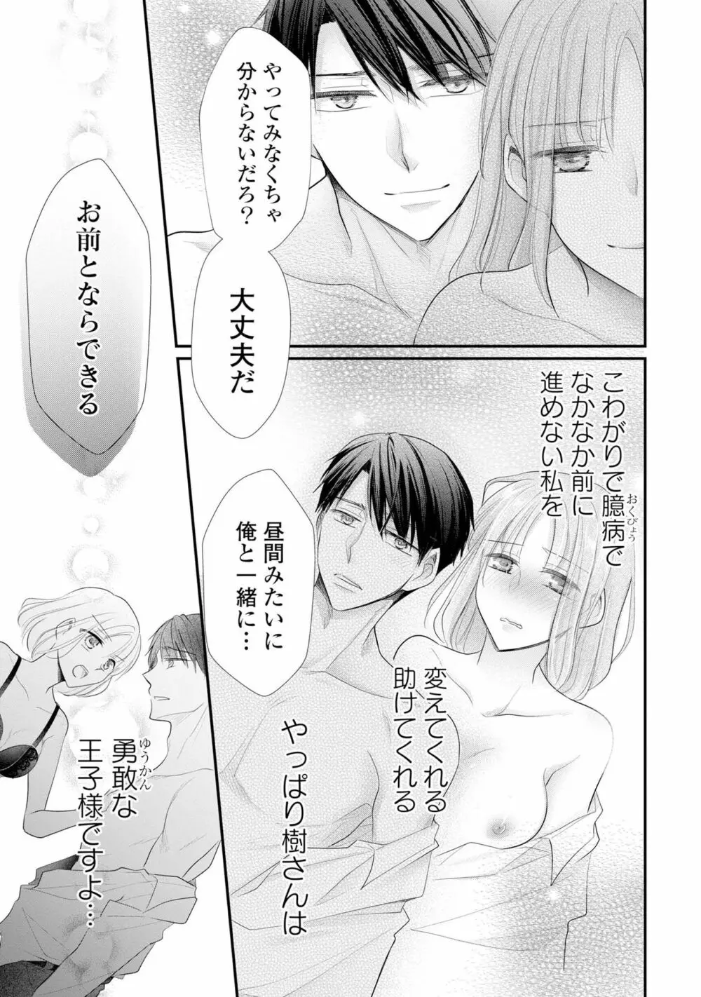 上司とエッチしたら挿れ替わっちゃった!?～彼が何度も入ってキちゃう…～ 第2-3話 21ページ