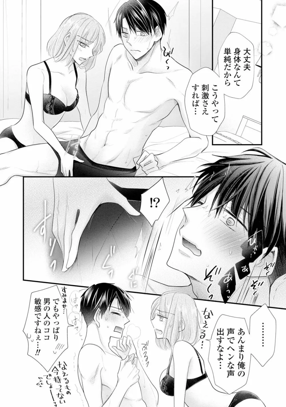 上司とエッチしたら挿れ替わっちゃった!?～彼が何度も入ってキちゃう…～ 第2-3話 22ページ