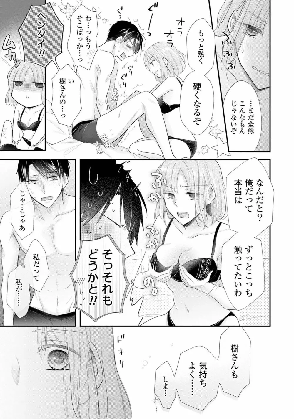 上司とエッチしたら挿れ替わっちゃった!?～彼が何度も入ってキちゃう…～ 第2-3話 23ページ