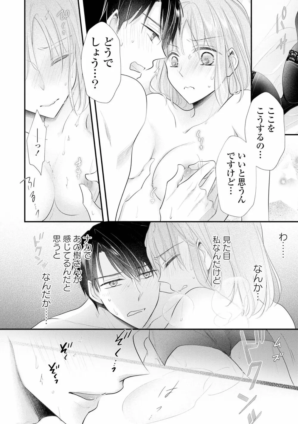 上司とエッチしたら挿れ替わっちゃった!?～彼が何度も入ってキちゃう…～ 第2-3話 24ページ