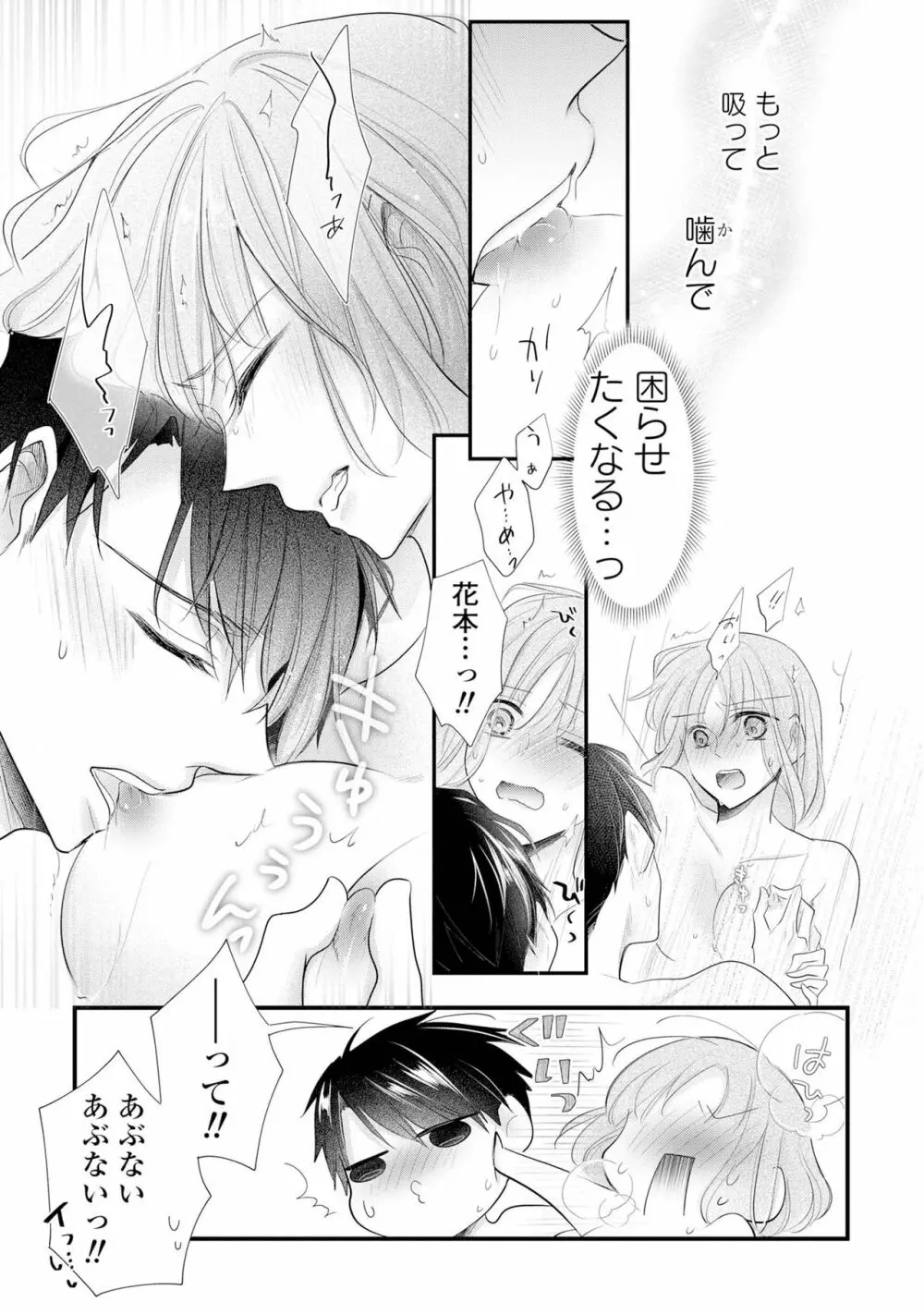 上司とエッチしたら挿れ替わっちゃった!?～彼が何度も入ってキちゃう…～ 第2-3話 25ページ