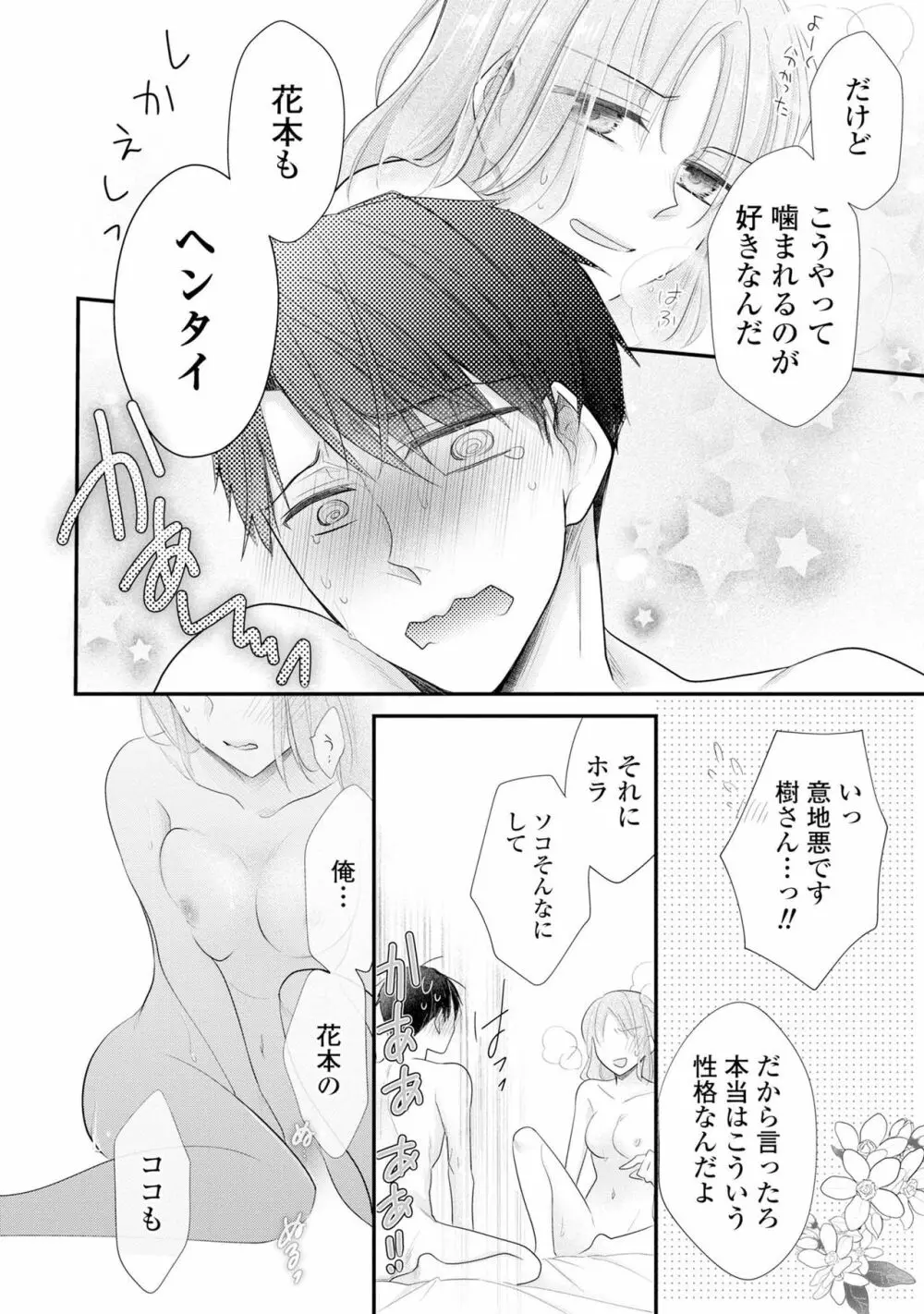 上司とエッチしたら挿れ替わっちゃった!?～彼が何度も入ってキちゃう…～ 第2-3話 26ページ