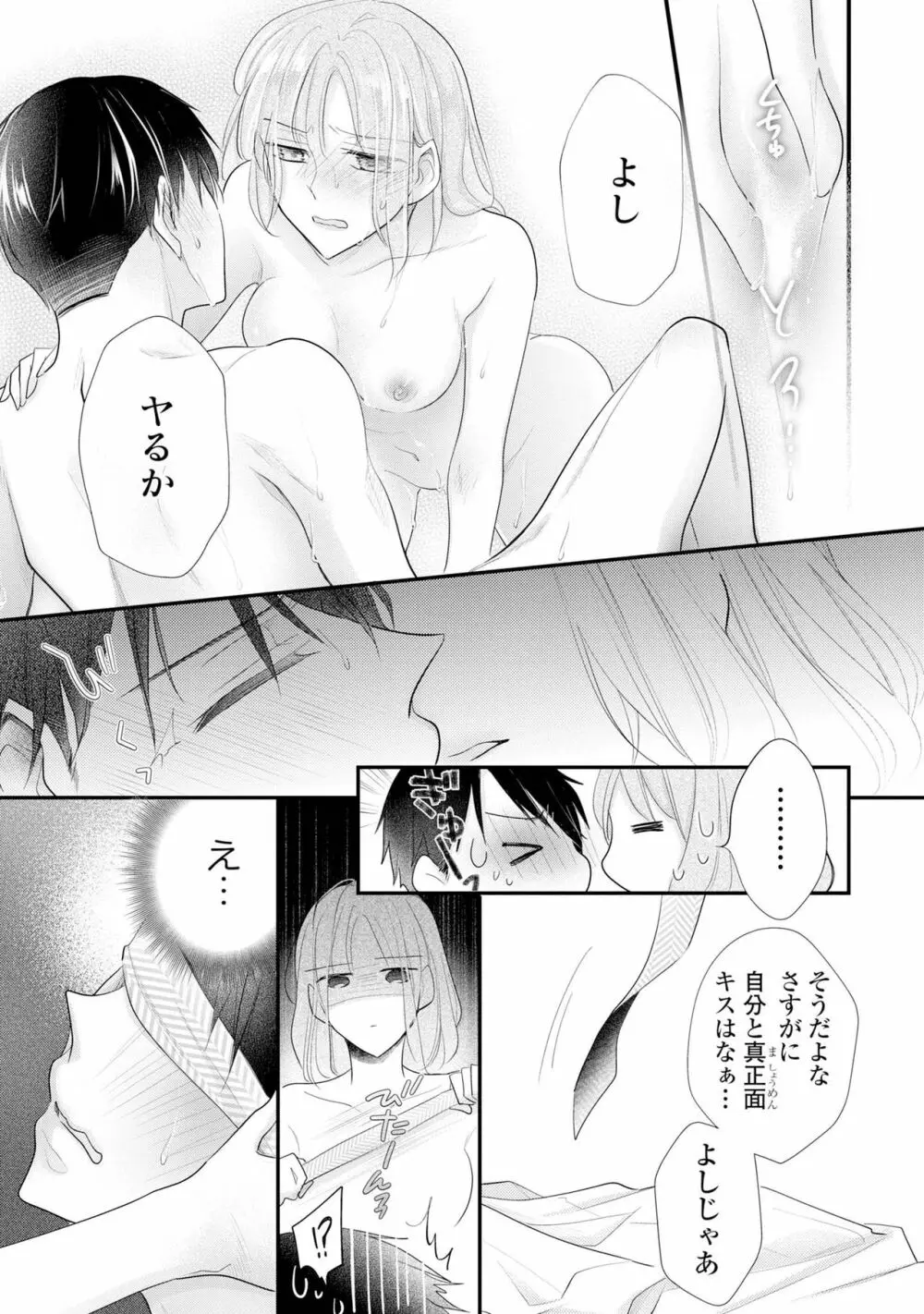 上司とエッチしたら挿れ替わっちゃった!?～彼が何度も入ってキちゃう…～ 第2-3話 27ページ