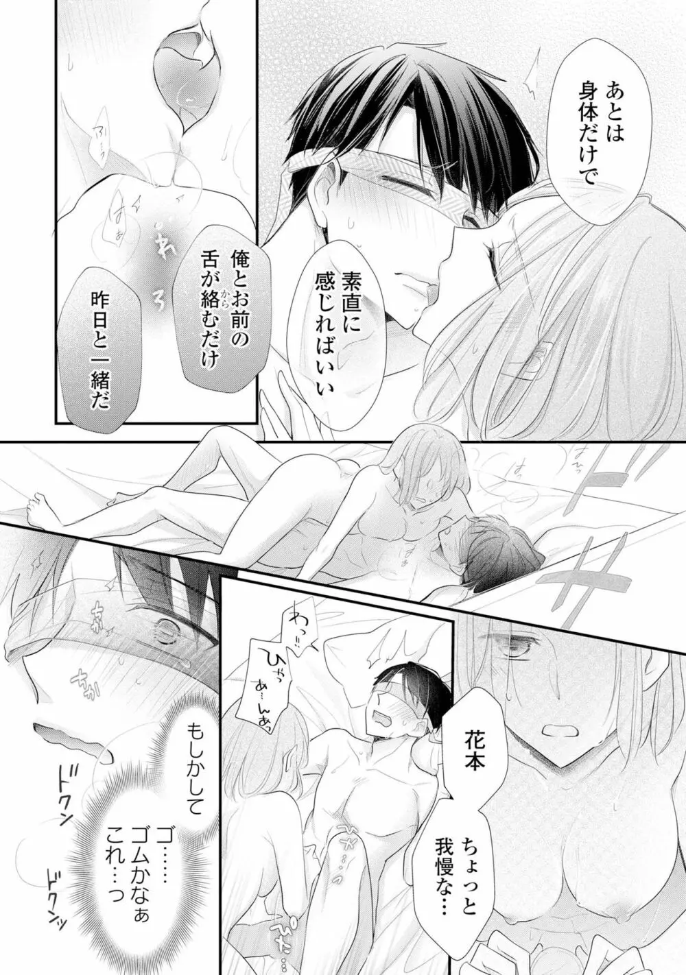 上司とエッチしたら挿れ替わっちゃった!?～彼が何度も入ってキちゃう…～ 第2-3話 28ページ