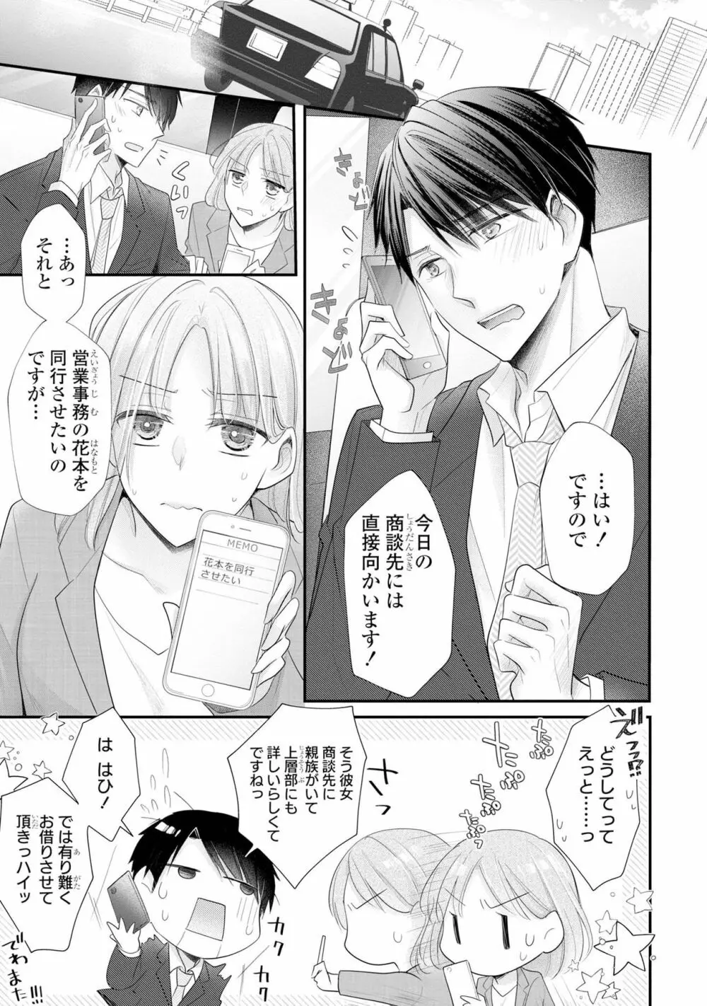 上司とエッチしたら挿れ替わっちゃった!?～彼が何度も入ってキちゃう…～ 第2-3話 3ページ