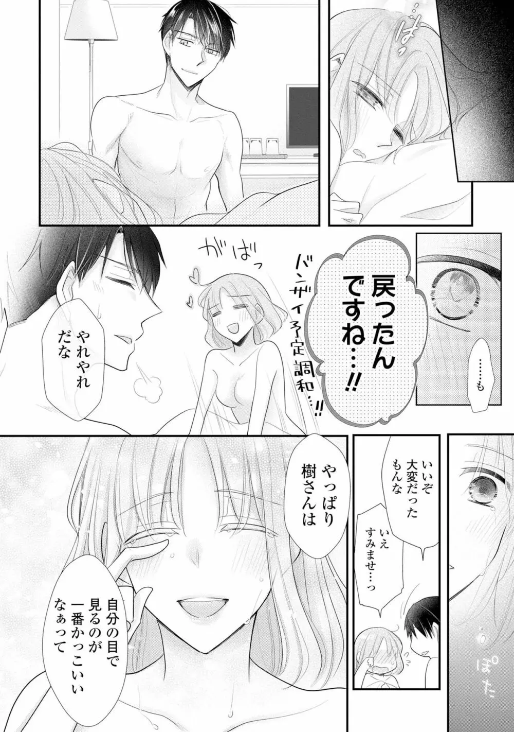 上司とエッチしたら挿れ替わっちゃった!?～彼が何度も入ってキちゃう…～ 第2-3話 32ページ