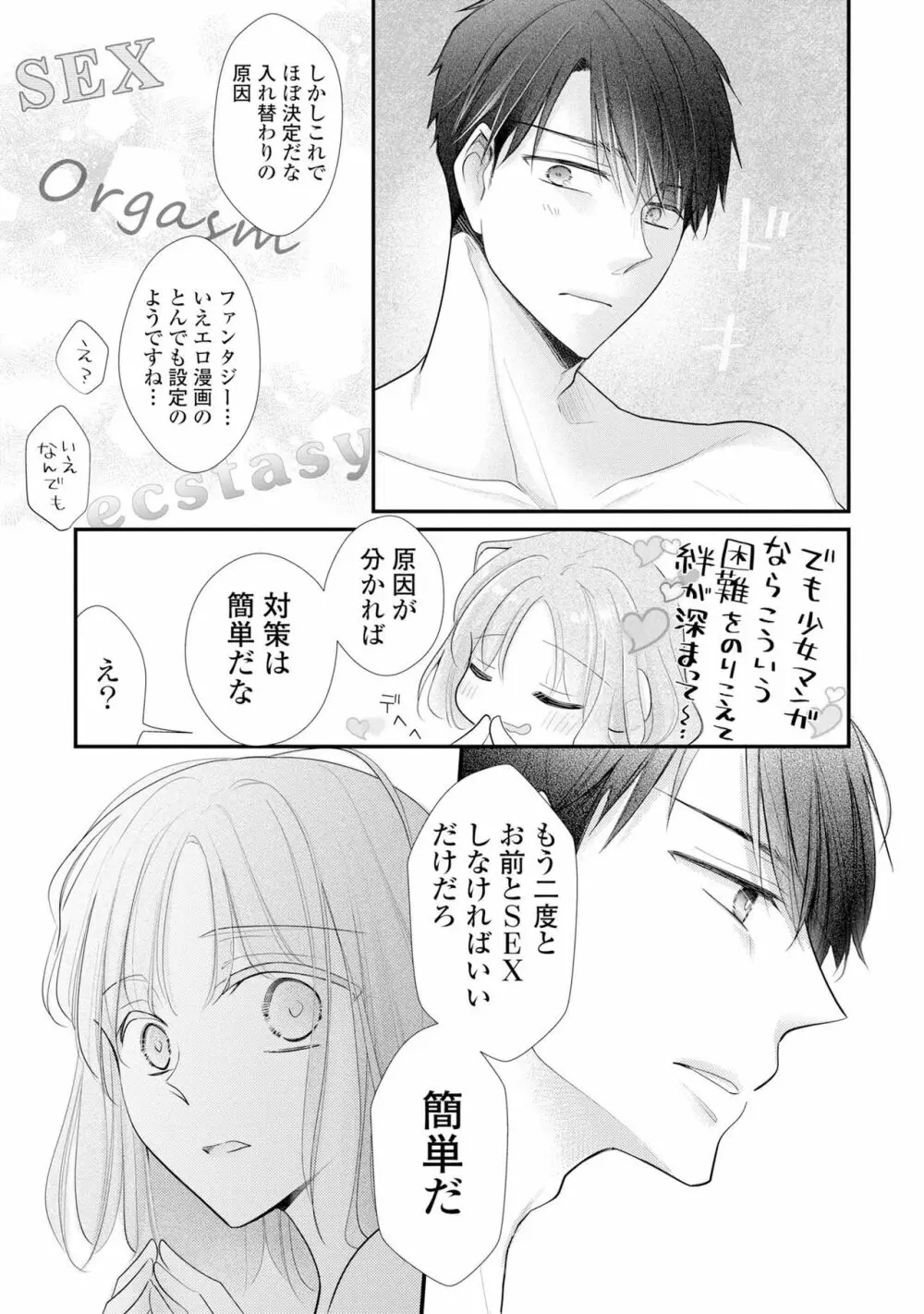 上司とエッチしたら挿れ替わっちゃった!?～彼が何度も入ってキちゃう…～ 第2-3話 33ページ