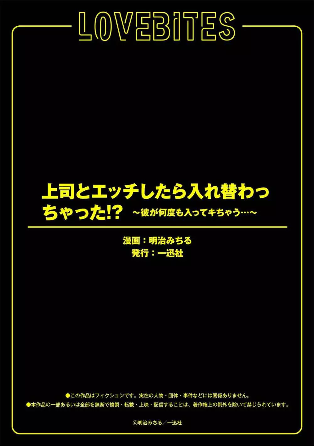 上司とエッチしたら挿れ替わっちゃった!?～彼が何度も入ってキちゃう…～ 第2-3話 34ページ