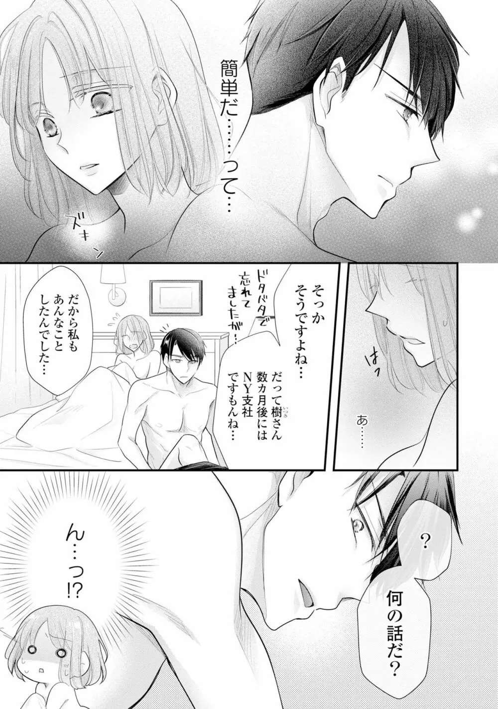 上司とエッチしたら挿れ替わっちゃった!?～彼が何度も入ってキちゃう…～ 第2-3話 38ページ