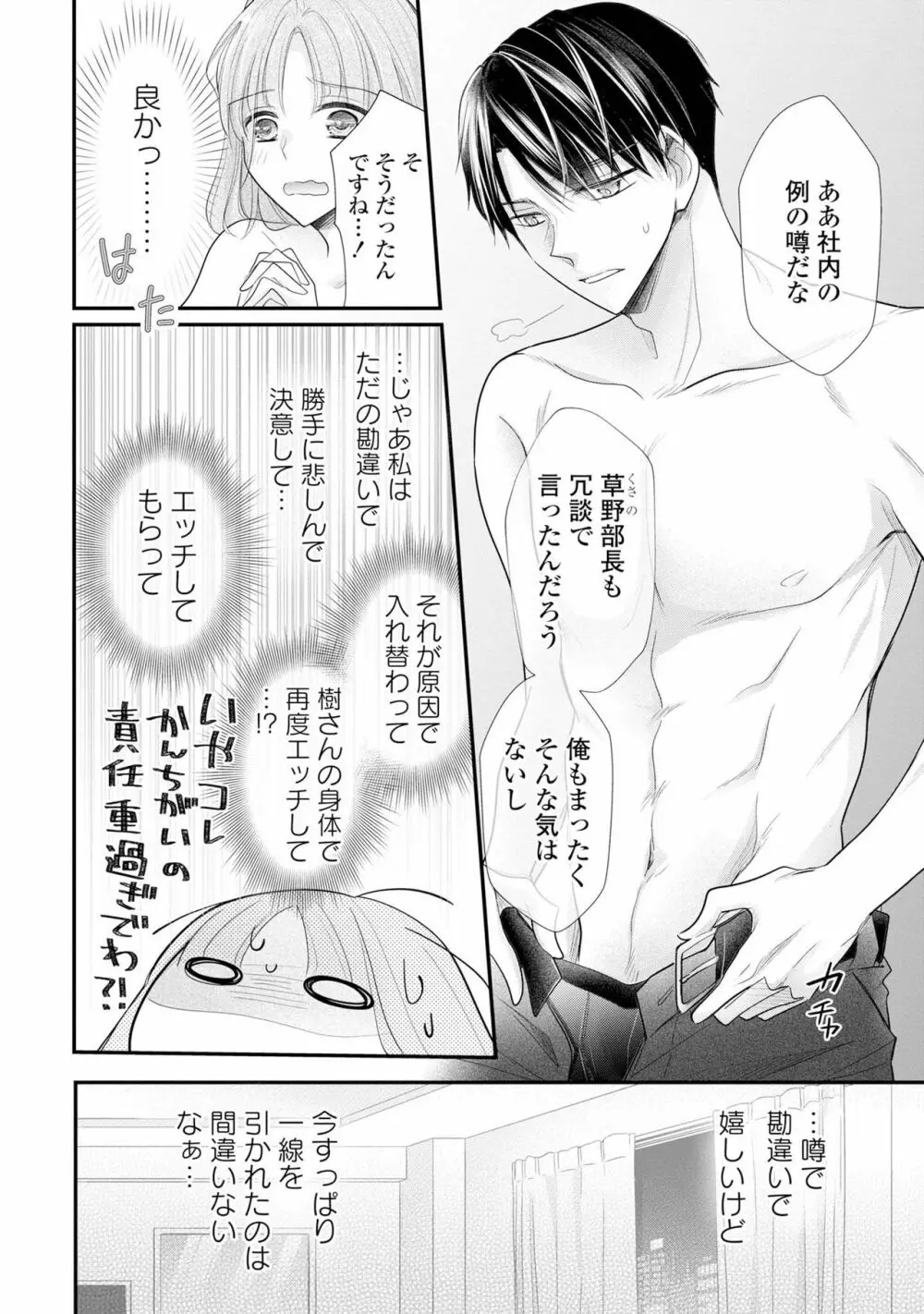 上司とエッチしたら挿れ替わっちゃった!?～彼が何度も入ってキちゃう…～ 第2-3話 39ページ