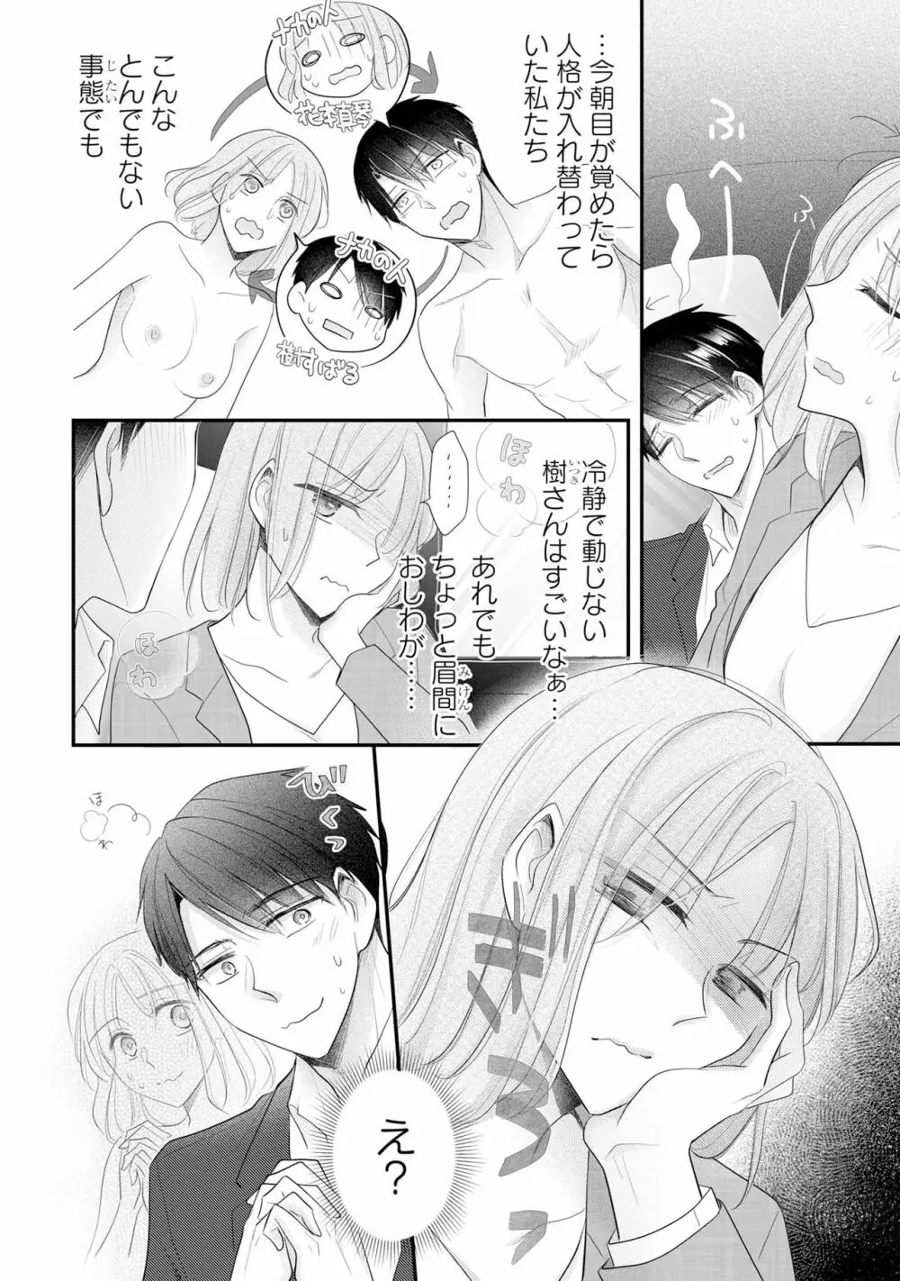 上司とエッチしたら挿れ替わっちゃった!?～彼が何度も入ってキちゃう…～ 第2-3話 4ページ